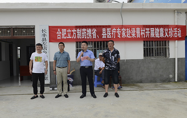 健康扶贫  关爱生命 ---菠菜担保平台制药组织专家赴长丰梁曹村开展...