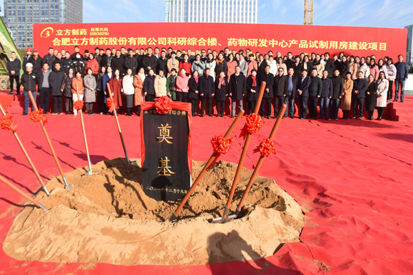 菠菜担保平台制药“科研综合楼及药物研发中心建设项目”奠基仪式顺利举行