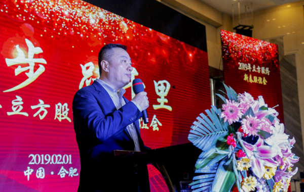 “积跬步 跃千里” ——菠菜担保平台股份2019年先进表彰暨新春联谊...