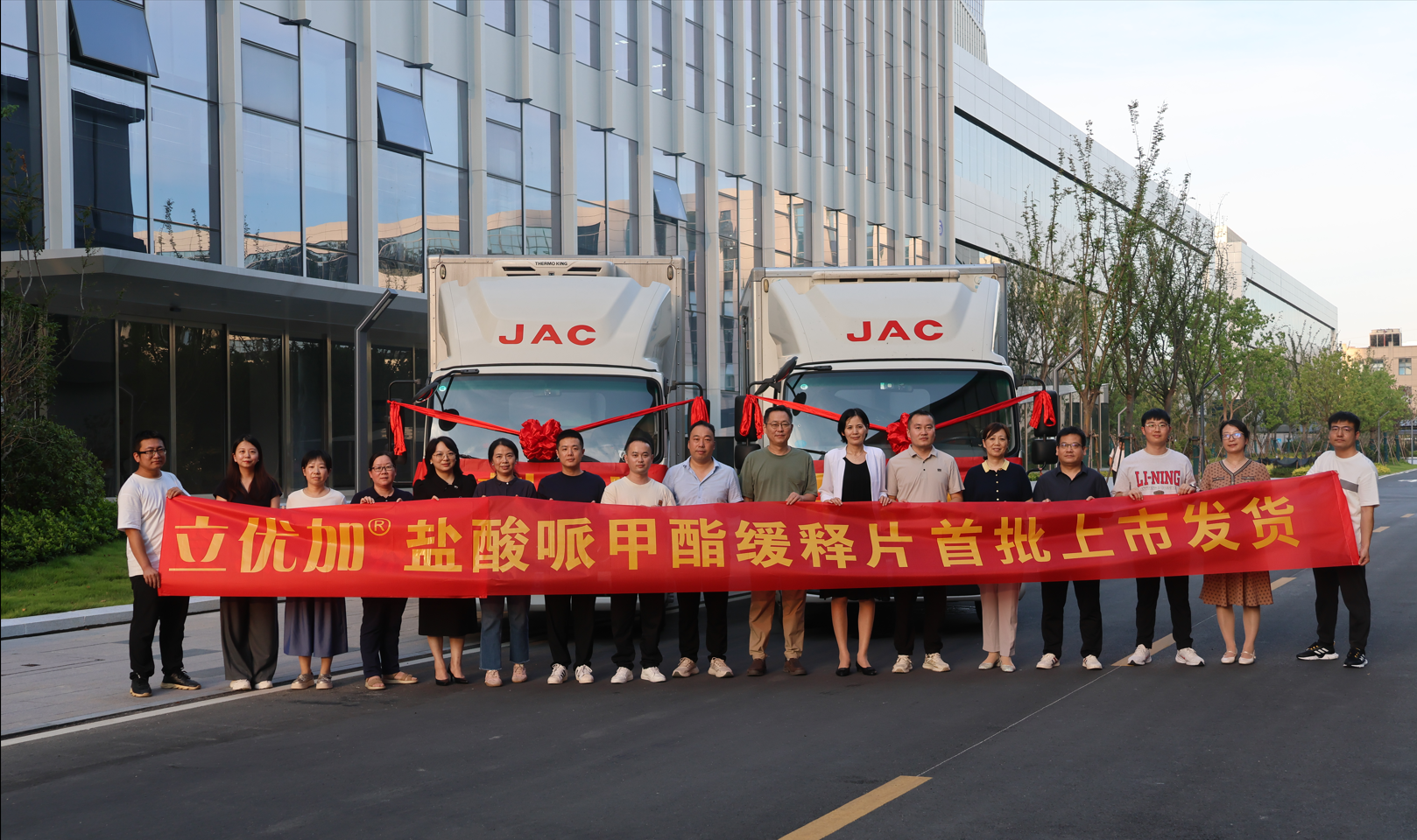 新供给 新增长 新未来 | 立优加?盐酸哌甲酯缓释片首发仪式...