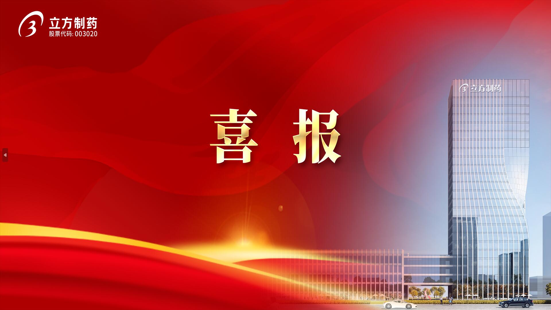 菠菜担保平台制药所投企业迈诺威医药获批注射溶脂药品!