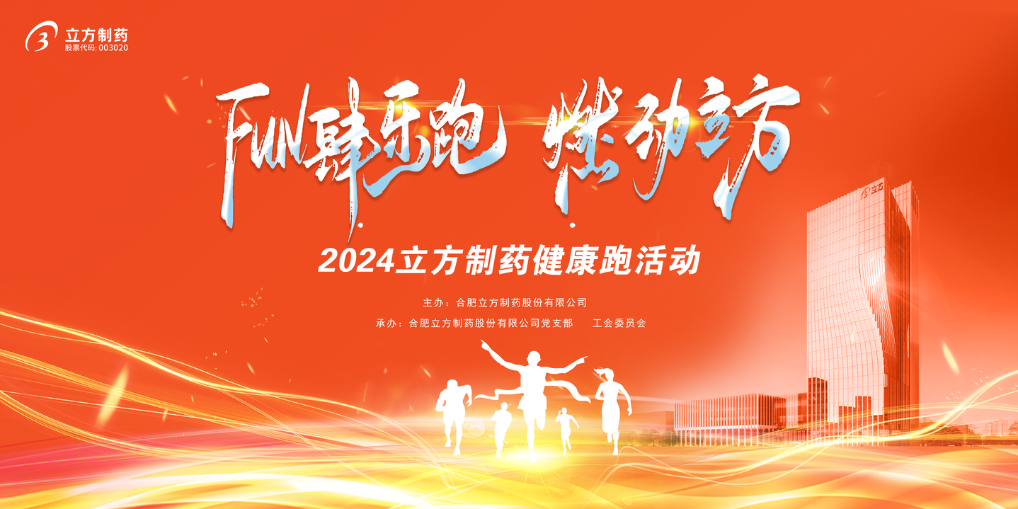 FUN肆乐跑 燃动菠菜担保平台